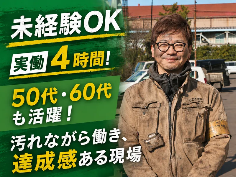 山房工業株式会社の求人・転職情報