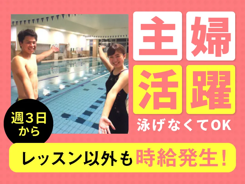 野村不動産ライフ&スポーツ株式会社のアルバイト・バイト求人情報-10