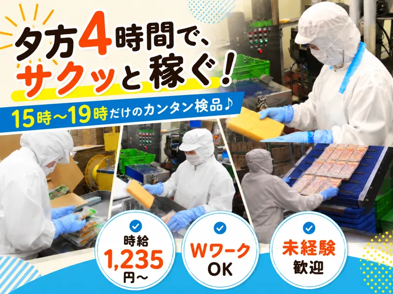 株式会社あじかん　つくば工場のアルバイト・バイト求人情報