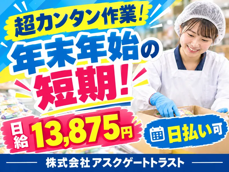 株式会社アスクゲートトラスト　東京新宿店/銀座のアルバイト・バイト求人情報