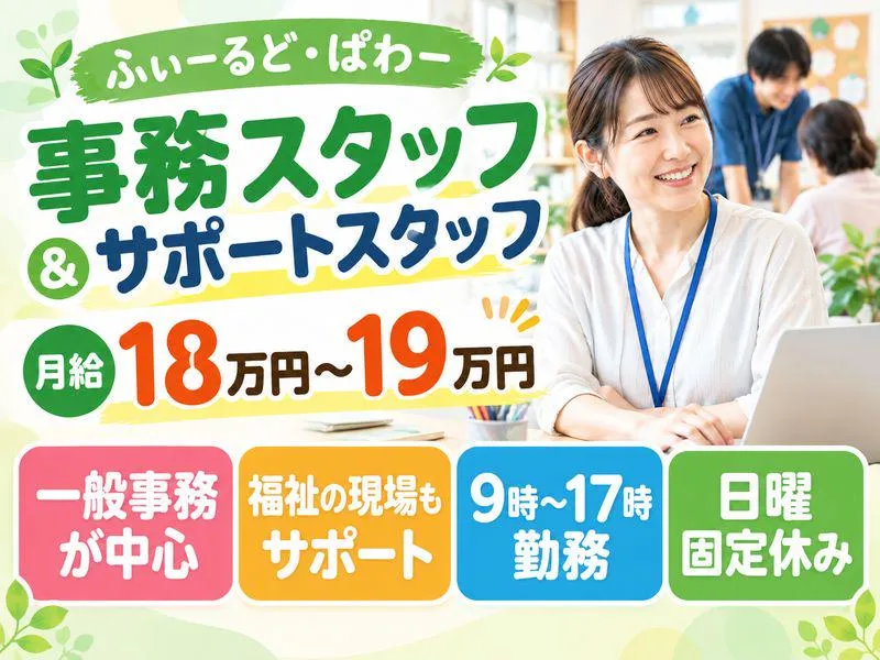 特定非営利活動法人ふぃーるど・ぱわーの求人・転職情報