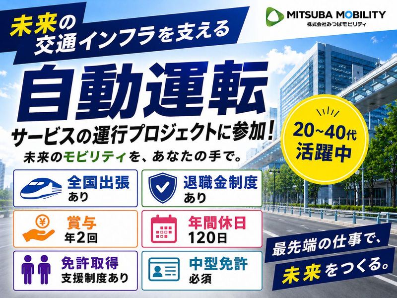株式会社みつばモビリティの求人・転職情報