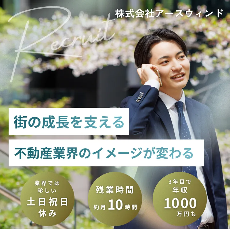 株式会社アースウィンド