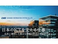 ダイワボウ情報システム株式会社