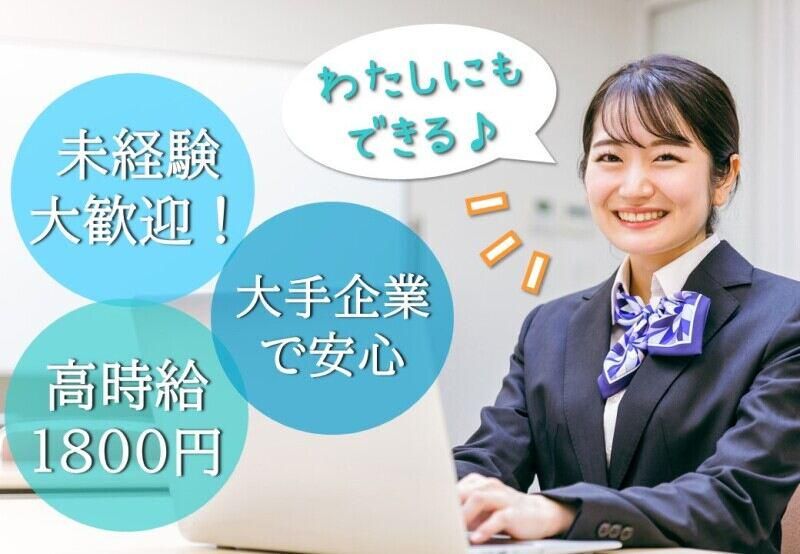株式会社日本パーソナルビジネスの派遣求人情報