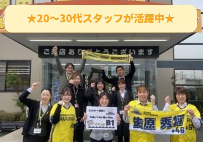 スズキオート販売株式会社の求人・転職情報