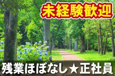 中川造園土木株式会社の求人・転職情報