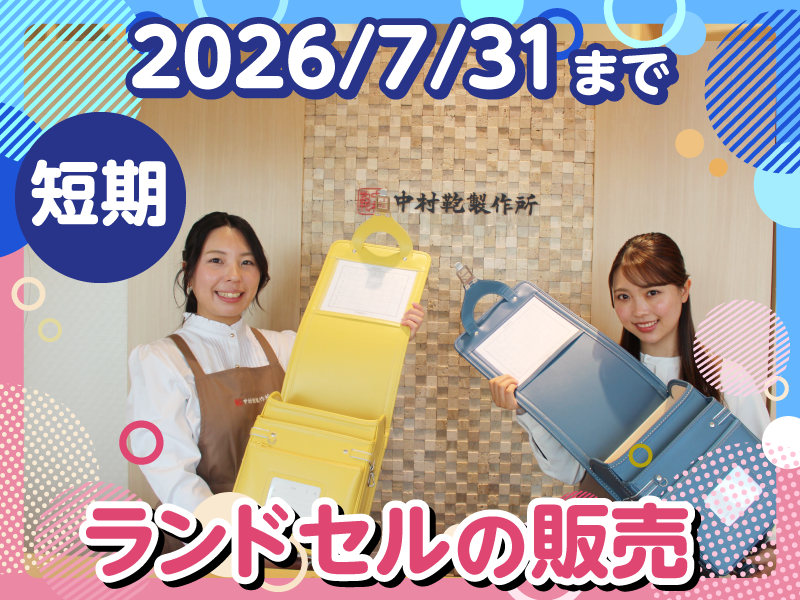 中村鞄製作所 福岡店の派遣求人情報