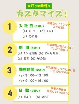 北海サポート株式会社のアルバイト・バイト求人情報-02