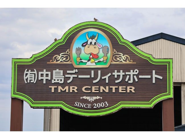 有限会社中島デーリィサポートの求人・転職情報
