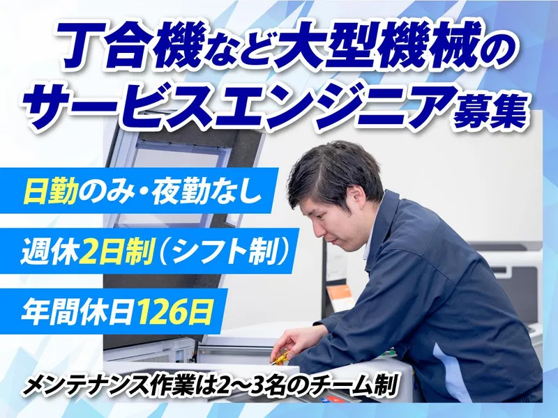 ＴＯＰＰＡＮイクイップメント株式会社の求人・転職情報