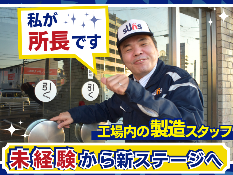 株式会社サンズの求人・転職情報