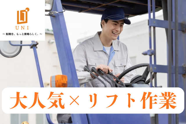 ユニファースト株式会社の求人・転職情報