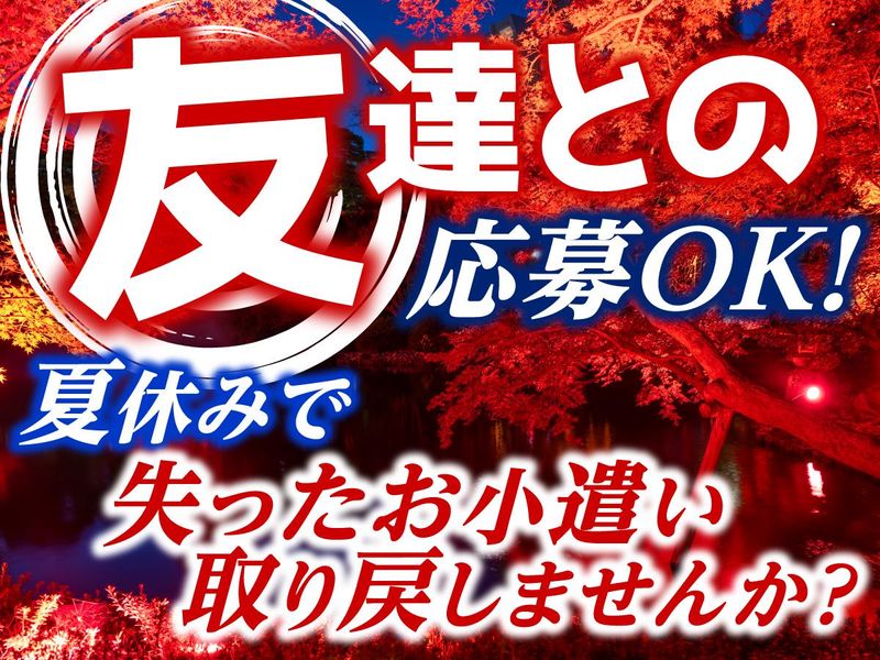 株式会社パワーアップ/味の素スタジアムのアルバイト・バイト求人情報-02