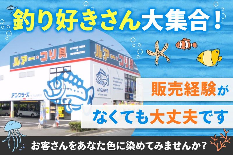 株式会社　大藤つり具の求人・転職情報