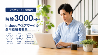 山梨県 甲府市の時給 3000円 アルバイトの求人情報｜Indeed