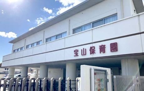 社会福祉法人富山福祉会　宝山保育園の求人・転職情報