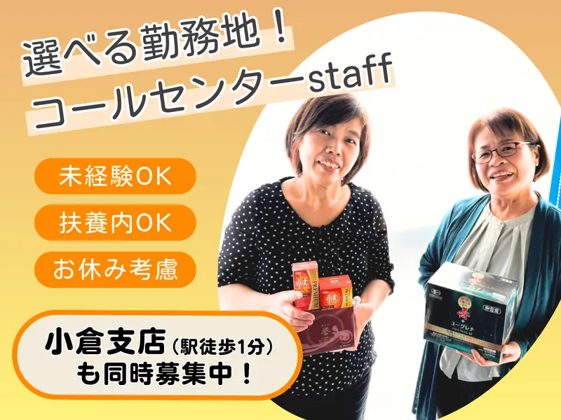 株式会社鶴亀堂　北九州支店のアルバイト・バイト求人情報