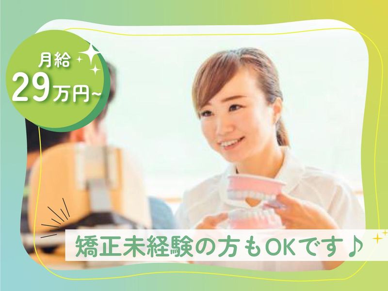 まるやま歯科クリニックの求人・転職情報