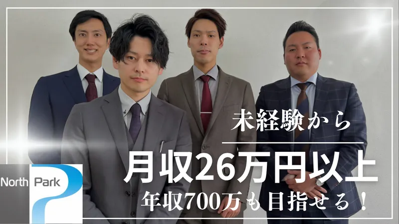 ノースパーク株式会社の求人・転職情報