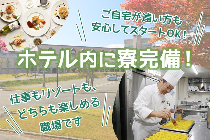 株式会社グランベルホテルの求人・転職情報