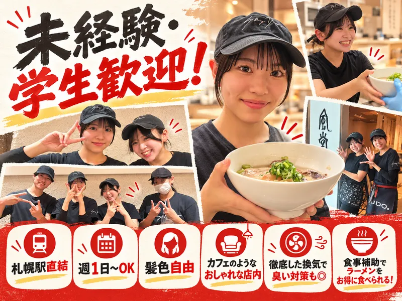 一風堂KAY　ステラプレイス店のアルバイト・バイト求人情報