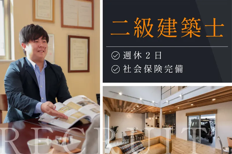 株式会社いのうえ工務店の求人・転職情報