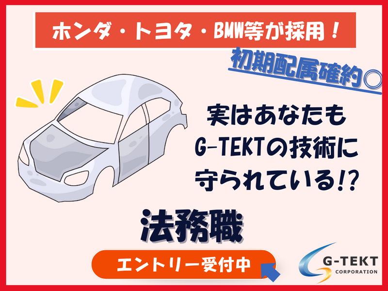 株式会社ジーテクト