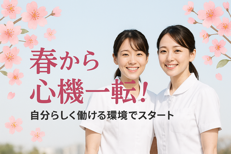 大阪みま整形外科＆痛みのクリニックの求人・転職情報