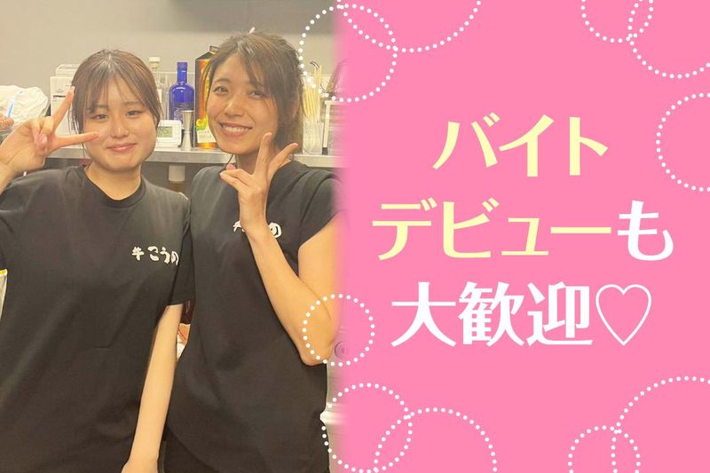 黒毛和牛　焼肉　牛　こうのの求人・転職情報-04