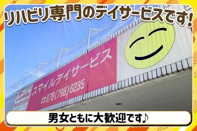 スマイルデイサービスのアルバイト・バイト求人情報-04