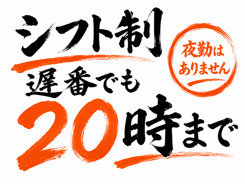 ✨昭島キッチン|株式会社Antwayの求人・転職情報