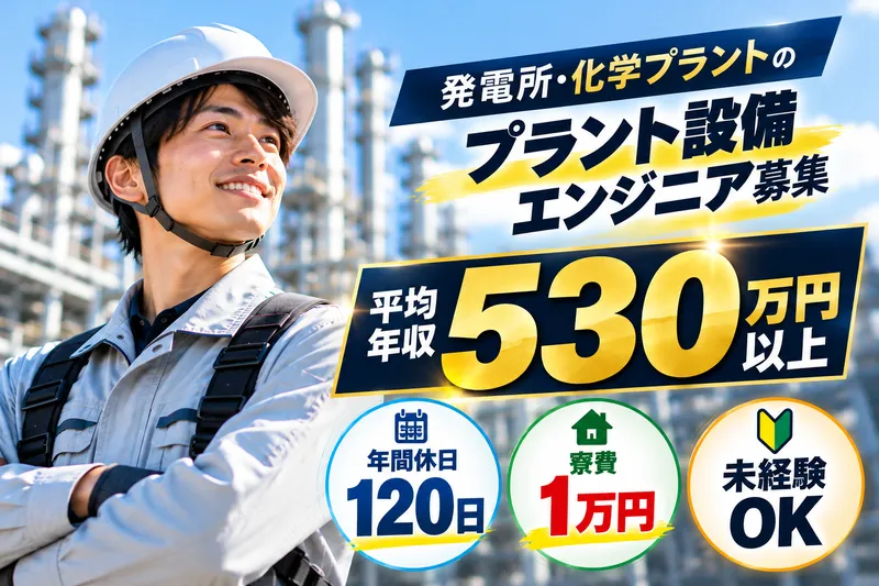 三穂エンジニアリング株式会社の求人・転職情報