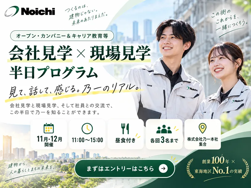 株式会社　乃一