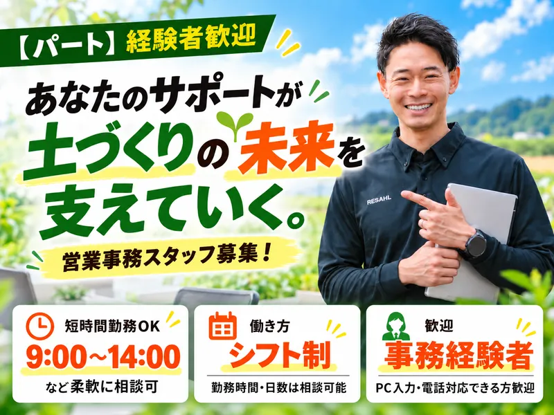 リサール酵産株式会社のアルバイト・バイト求人情報