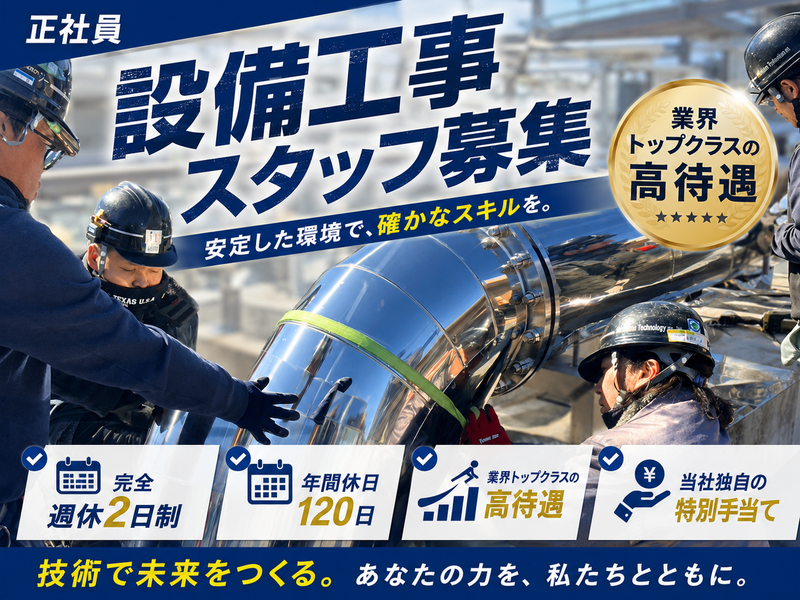 株式会社インサレイションテクノロジーの求人・転職情報