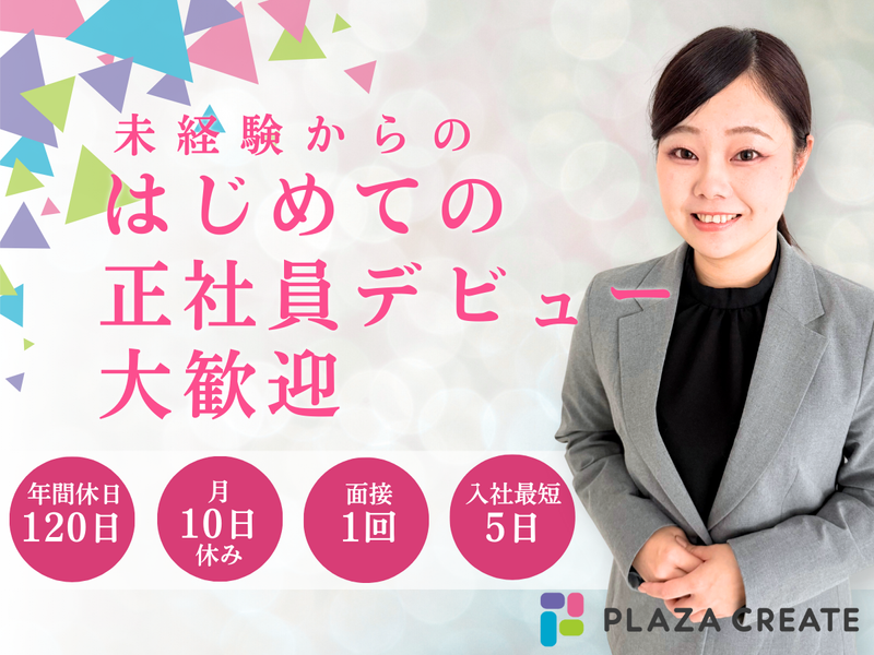 ソフトバンク盛岡南サンサ【株式会社プラザクリエイト】の派遣求人情報