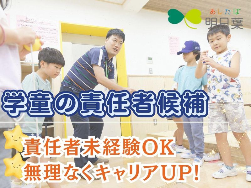 株式会社明日葉の求人・転職情報