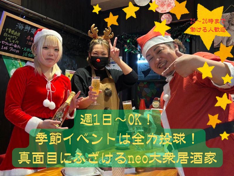 neo大衆居酒家　ねゔぁ〜らんどのアルバイト・バイト求人情報-01