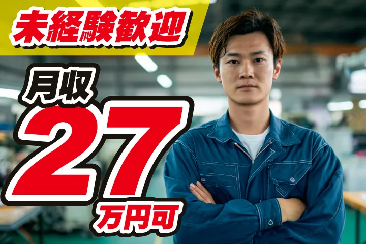 UTエージェント株式会社 北日本第一CU・北日本第二CUのアルバイト・バイト求人情報