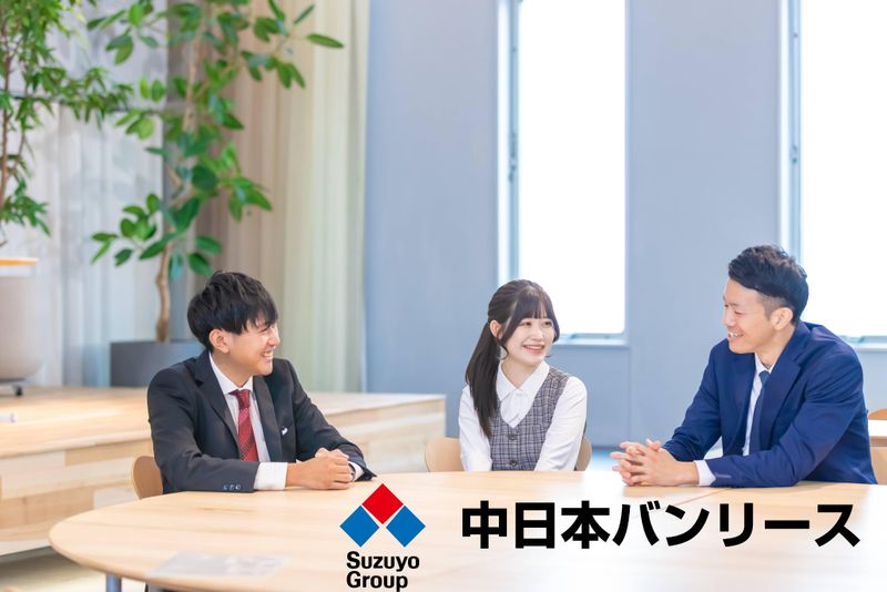 中日本バンリース株式会社