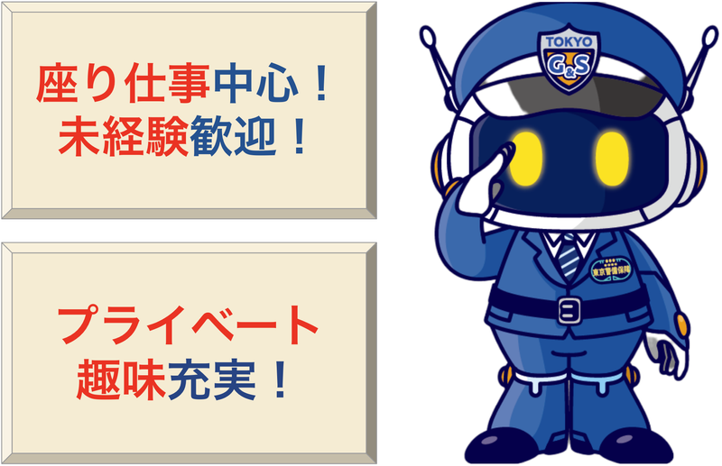 東京警備保障株式会社の求人・転職情報