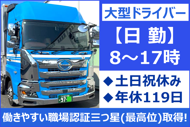 有限会社伊藤運輸の求人・転職情報