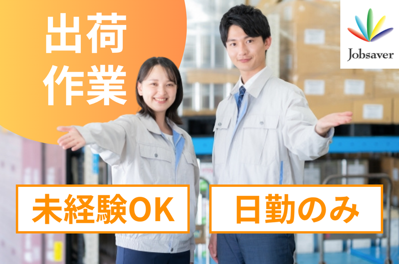 株式会社ジョブセイバー