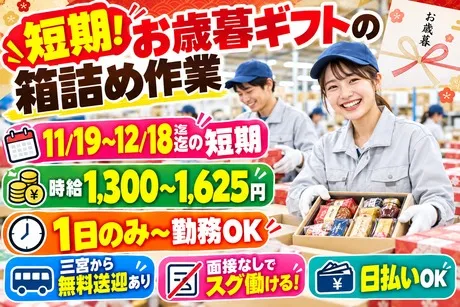 株式会社サポート西宮営業所のアルバイト・バイト求人情報