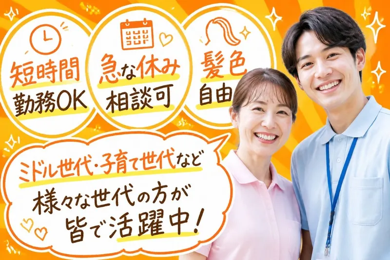 株式会社ゆあスタッフのアルバイト・バイト求人情報