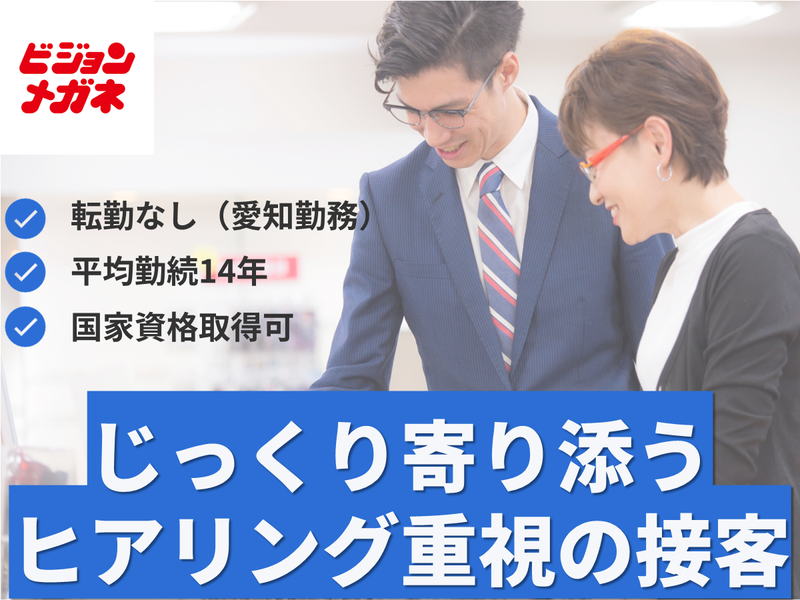 株式会社ビジョンメガネ