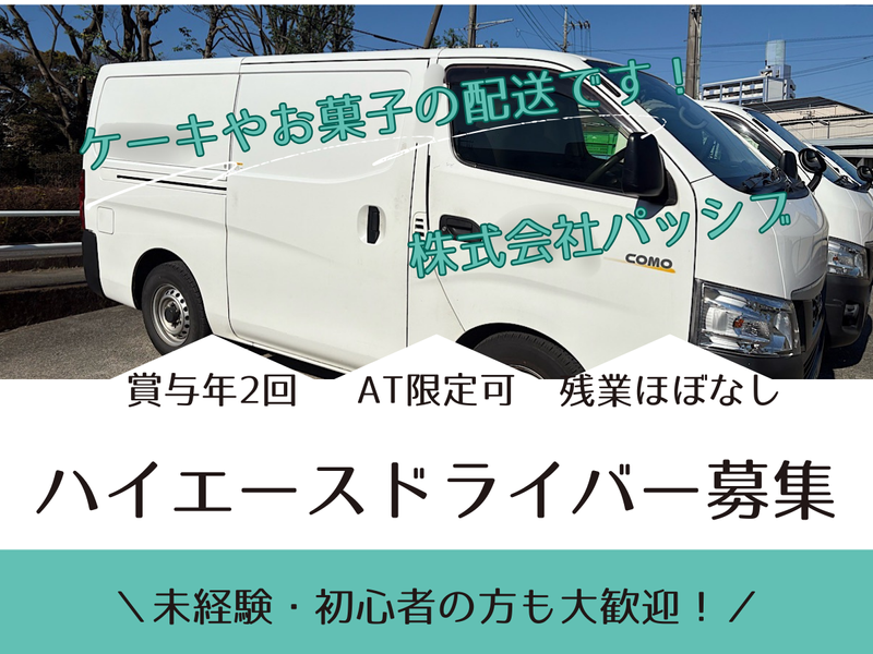 株式会社パッシブの求人・転職情報