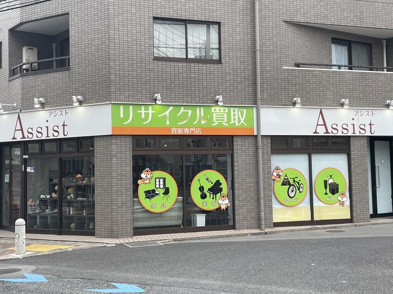 株式会社アシスト　大和本店の求人情報