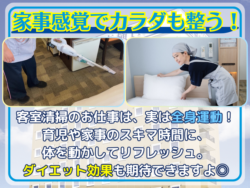 株式会社東横イン　東横INN京都四条大宮のアルバイト・バイト求人情報-05